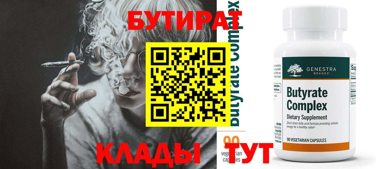 Первоуральск  Бутират вода  Вход с VPN 