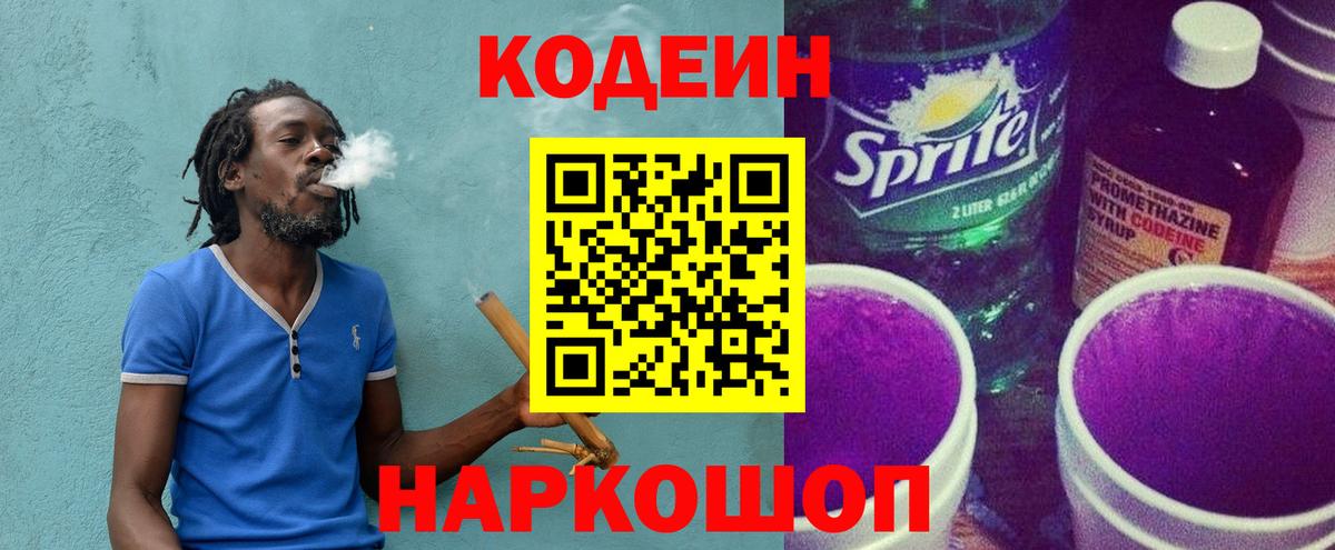 Первоуральск  Кодеин Purple Drank  Вход с VPN  Кодеиновый сироп Lean Purple Drank 