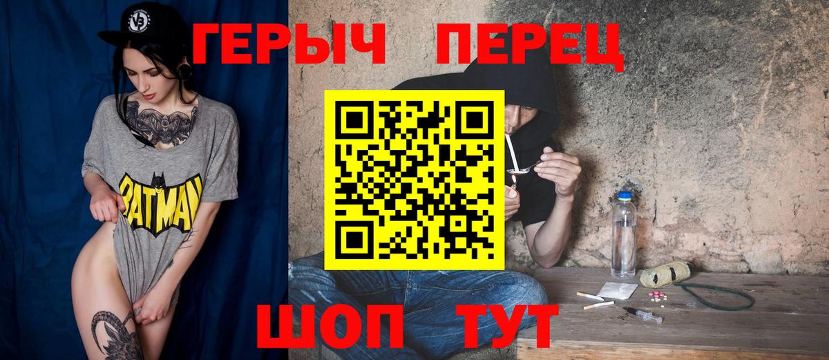 Героин хмурый  Вход с VPN  Первоуральск 