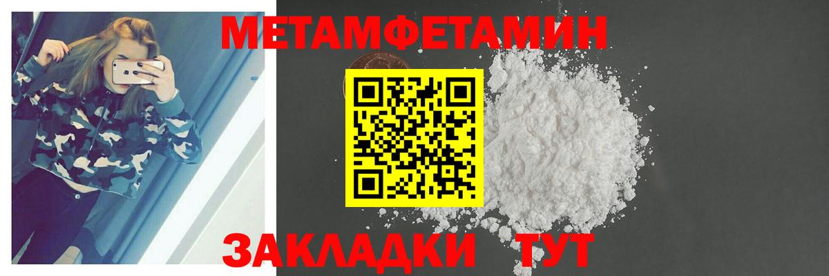 МЕТАМФЕТАМИН пудра Первоуральск
