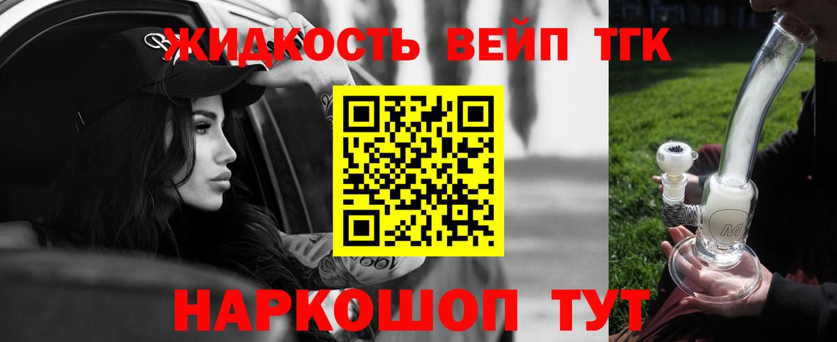 Первоуральск  ТГК вейп с тгк  купить закладку  Вход с VPN 